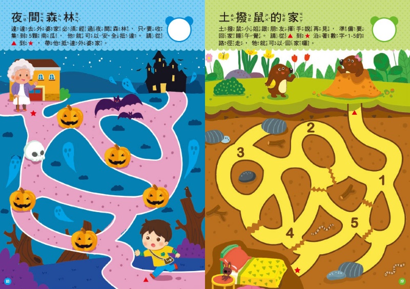 N次寫練習本 走迷宮學數學（3歲以上適用）